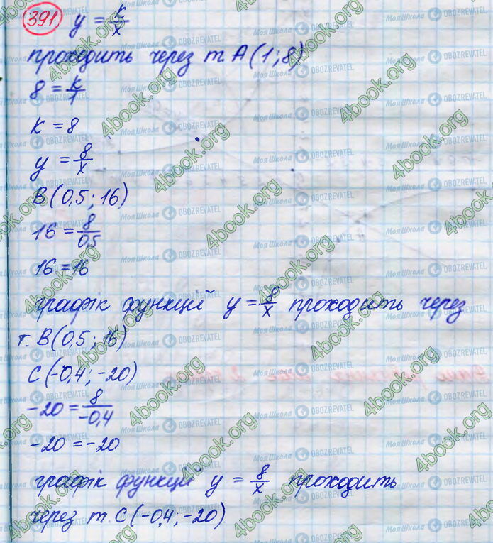 ГДЗ Алгебра 8 класс страница 391